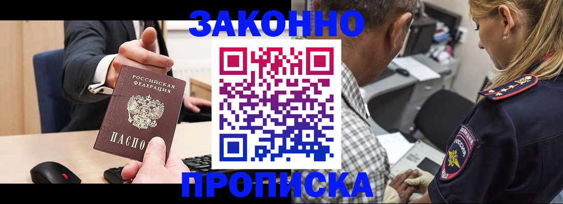 прописка законно в Калаче-на-Дону