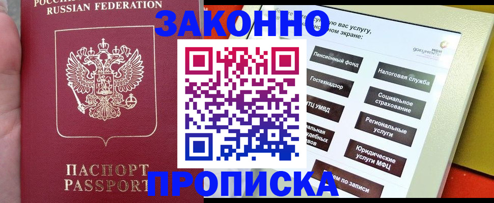 прописка для школы в Калаче-на-Дону